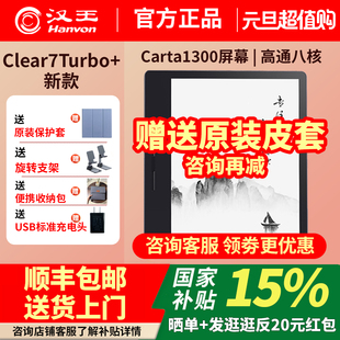 carta1300墨水屏电子书阅读器电子书阅览漫画 上市汉王电纸书clear7Turbo 送原装 皮套2025新品