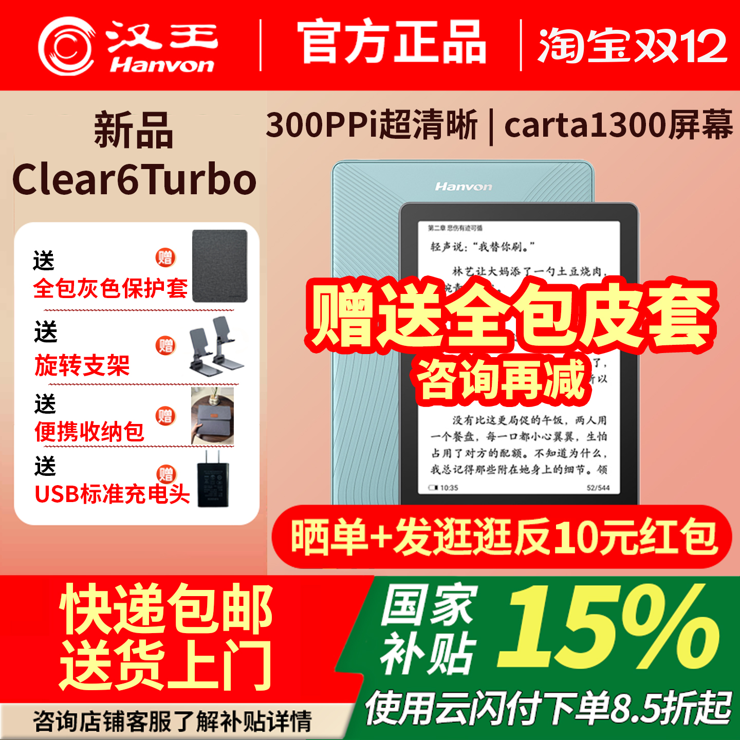 汉王电纸书clear6Turbo高配版64G
