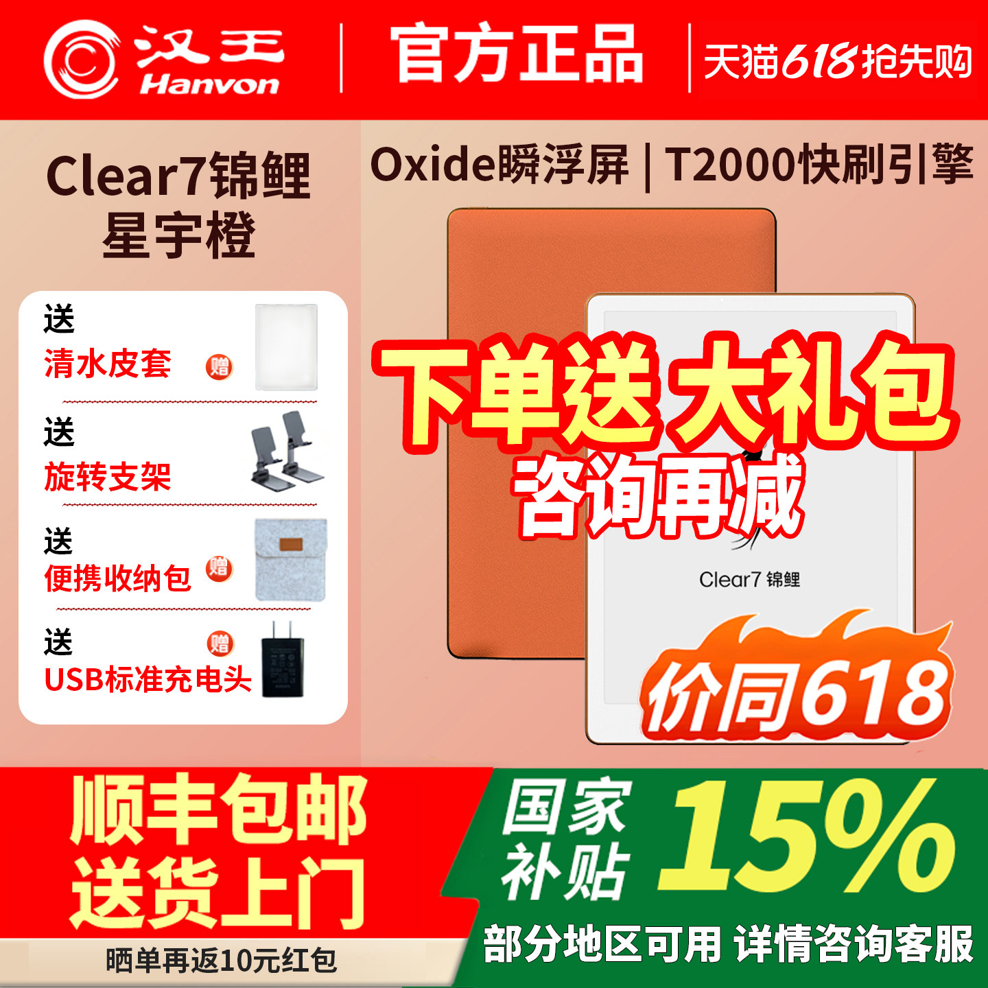 【重磅新品李雪琴推荐】汉王clear7锦鲤旗舰阅读器7.1寸电子