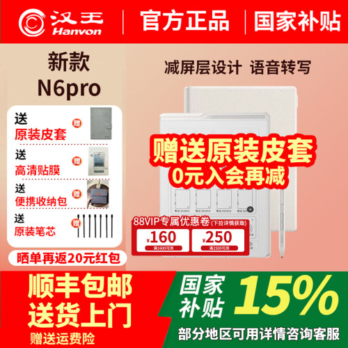 新品汉王电纸书N6Pro录写本AI智能办公本手写电纸本电子书阅读器电子阅览器电子笔记本记事本