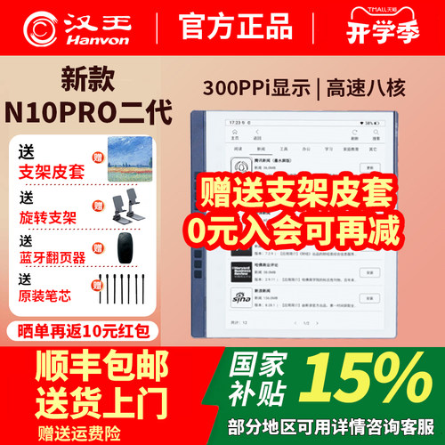 【送原装皮套】汉王手写电纸本 N10Pro二代10.3英寸300PPI电子书阅读器墨水屏电纸书智能办公
