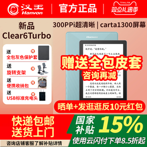 【送原装皮套】汉王Clear6Turbo2025新款6英寸高清电子墨水屏阅读器读书阅览器4+64G