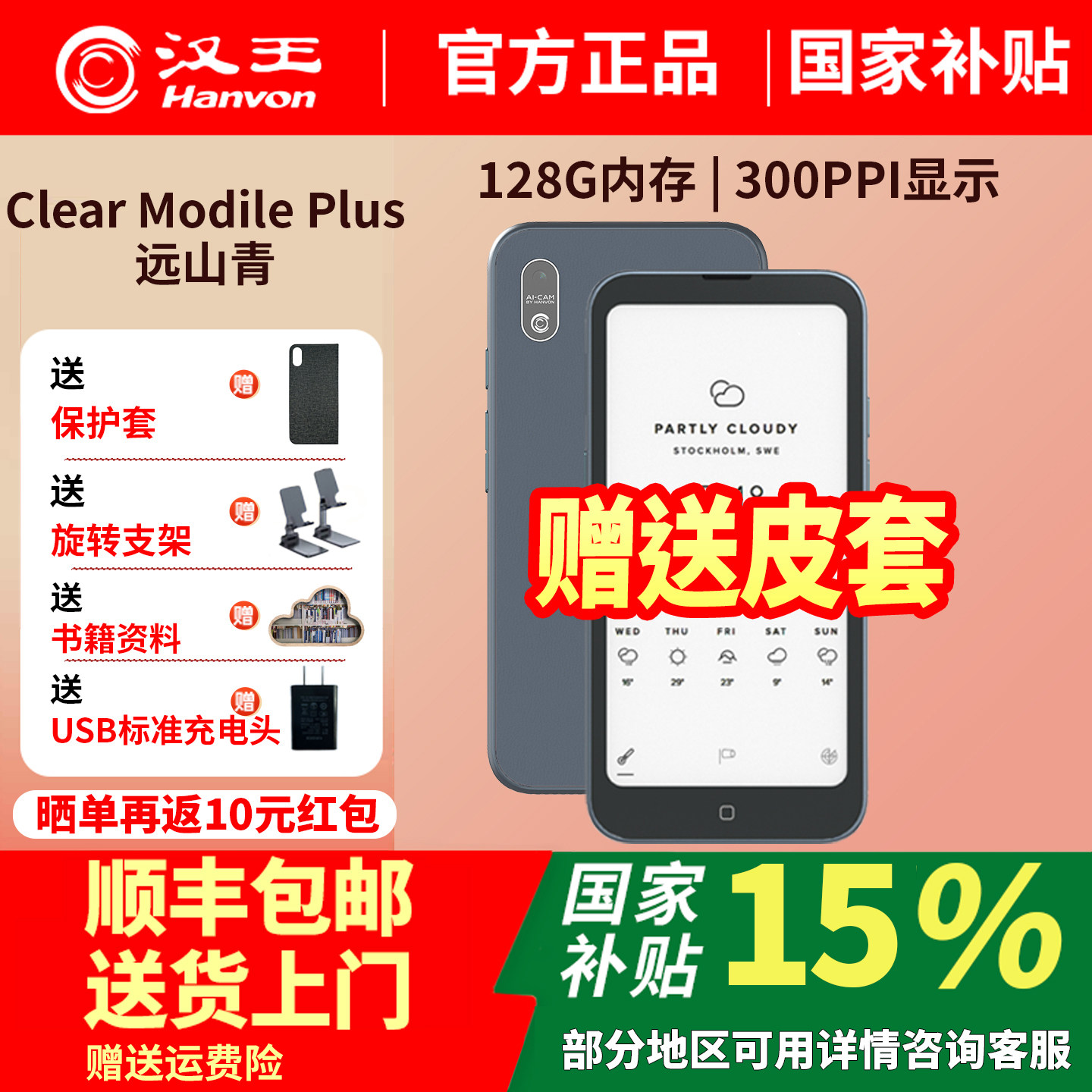 汉王墨水屏手机电纸书阅读器6.13