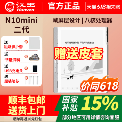 汉王N10mini二代电纸书7.8英寸