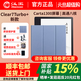 汉王电纸书clear7Turbo 皮套 carte1300电子书阅读器电子书阅览器墨水屏漫画看书 送原装