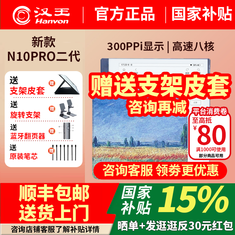 【支持多地国补】送原装皮套汉王电纸书N10pro二代手写电纸本10.3英寸墨水屏电纸书电子阅览器记事本智能办公