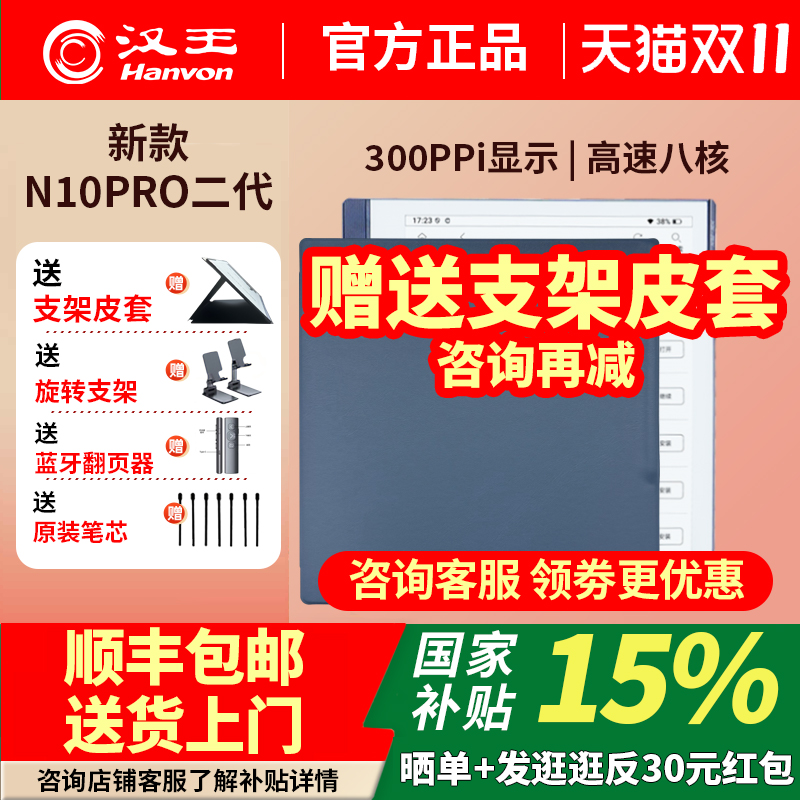【支持多地国补】送原装皮套汉王电纸书N10pro二代手写电纸本10.3英寸墨水屏电纸书电子阅览器记事本智能办公
