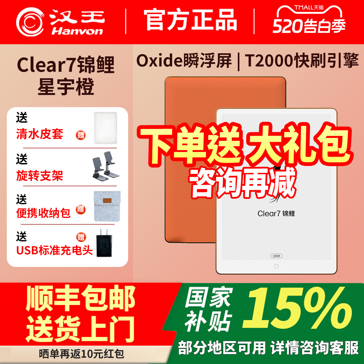 【重磅新品李雪琴推荐】汉王clear7锦鲤旗舰阅读器7.1寸电子