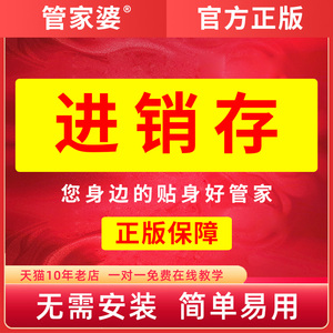 管家婆仓库店铺进销存财务管理  管家婆云进销存网店ERP 差价连接