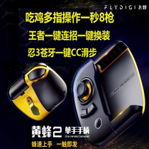 主播推荐飞智黄蜂2游戏手柄吃鸡神器和平精英忍者必须死3