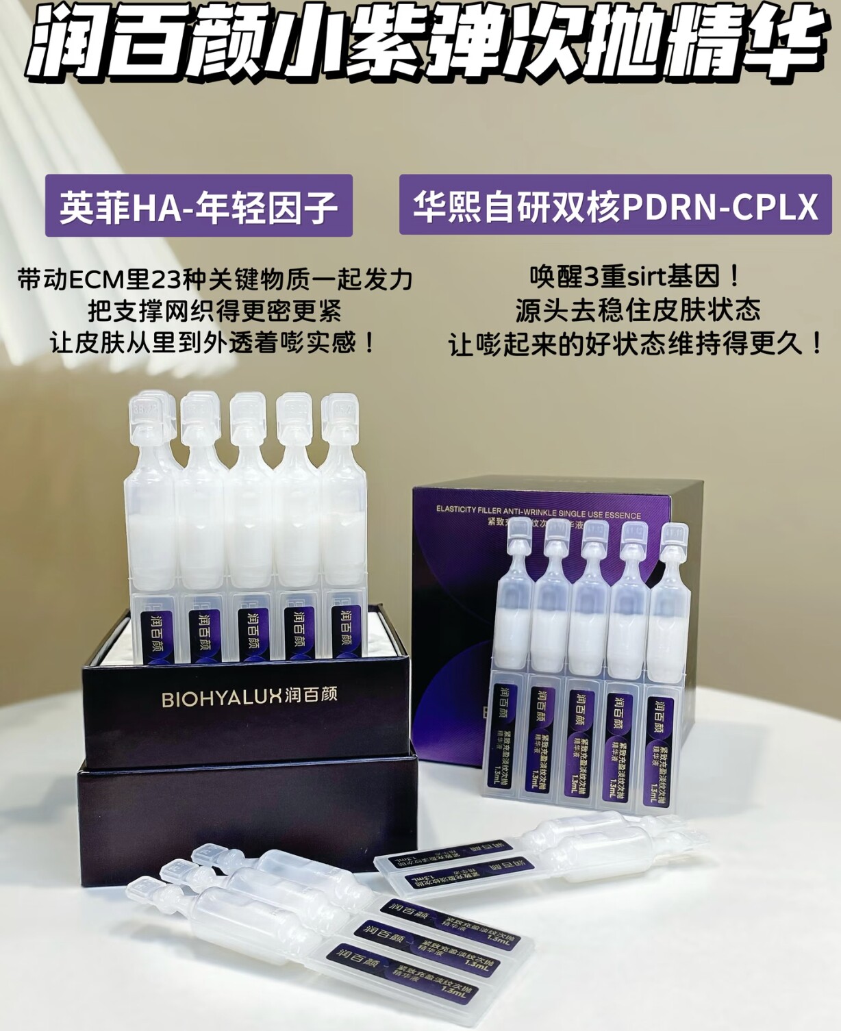 全新升级2.0润百颜小紫弹紧致充盈淡纹次抛精华液PDRN抗皱细胞ECM