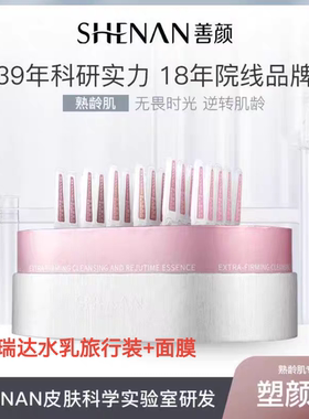 29年福瑞达善颜时光肽塑颜净澈次抛紧致抗皱精华液日抛1.3ml*30支