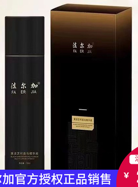 正品7.0falga法尔加黑灵芝何首多肽乌 发乳精华液转黑精华护理黑