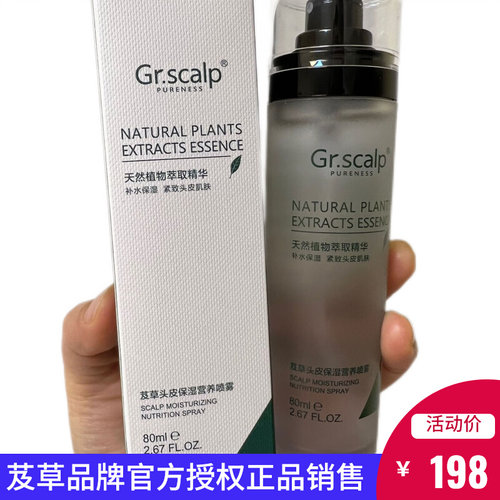 芨草头皮保湿营养喷雾80ml