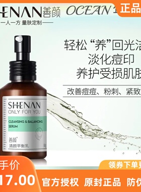 福瑞达善颜清颜平衡乳