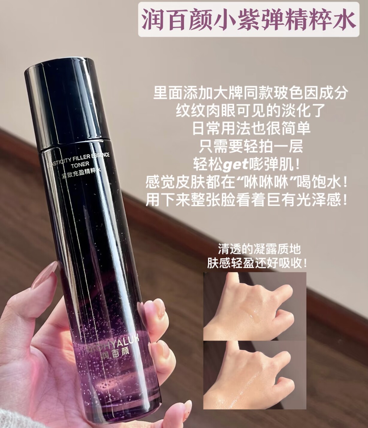 全新升级2.0润百颜小紫弹紧致充盈精粹水淡纹保湿PDRN焕亮爽肤水