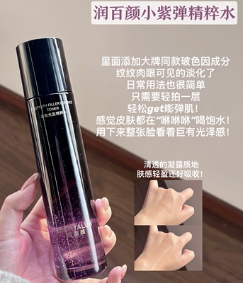 全新升级2.0润百颜小紫弹紧致充盈精粹水淡纹保湿PDRN焕亮爽肤水