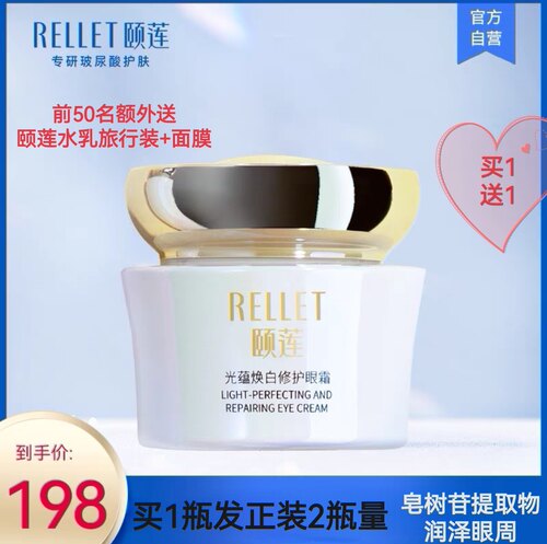 买一送一27年颐莲肌光美白眼霜光蕴焕白修护眼霜玻尿酸眼部精华