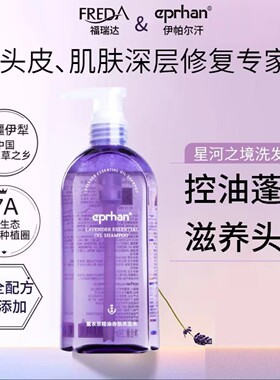 伊帕尔汗薰衣草精油洗发水
