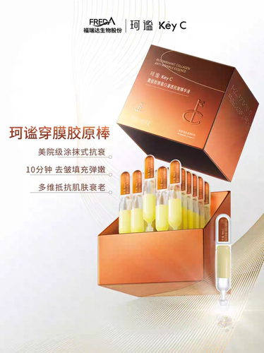福瑞达珂谧胶原次抛精华液改善暗沉肤色舒缓抗皱淡纹胶原棒30支正