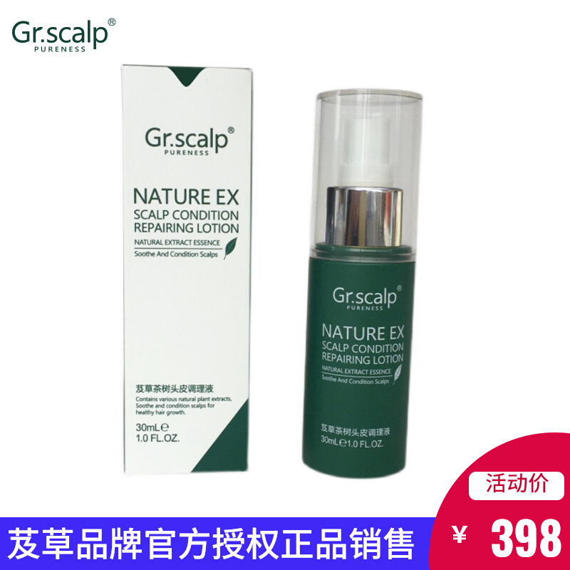 正品Gr.scalp芨草茶树头皮调理液精华液补水调理发炎缓解30ml