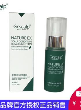 正品Gr.scalp芨草茶树头皮调理液精华液补水调理发炎缓解30ml