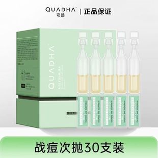 华熙夸迪5D玻尿酸战痘次抛水杨酸祛痘控油精华液收缩毛孔