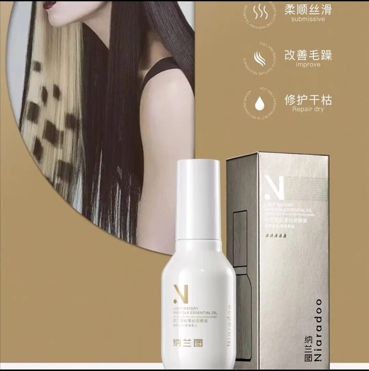 正品纳兰图轻漾丝润精油护发免洗滋养烫染修护亮泽柔顺70ml