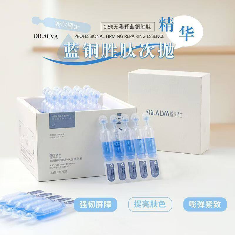 买一送一福瑞达瑷尔博士弹润次抛蓝铜胜肽精华液保湿修护泛红屏障
