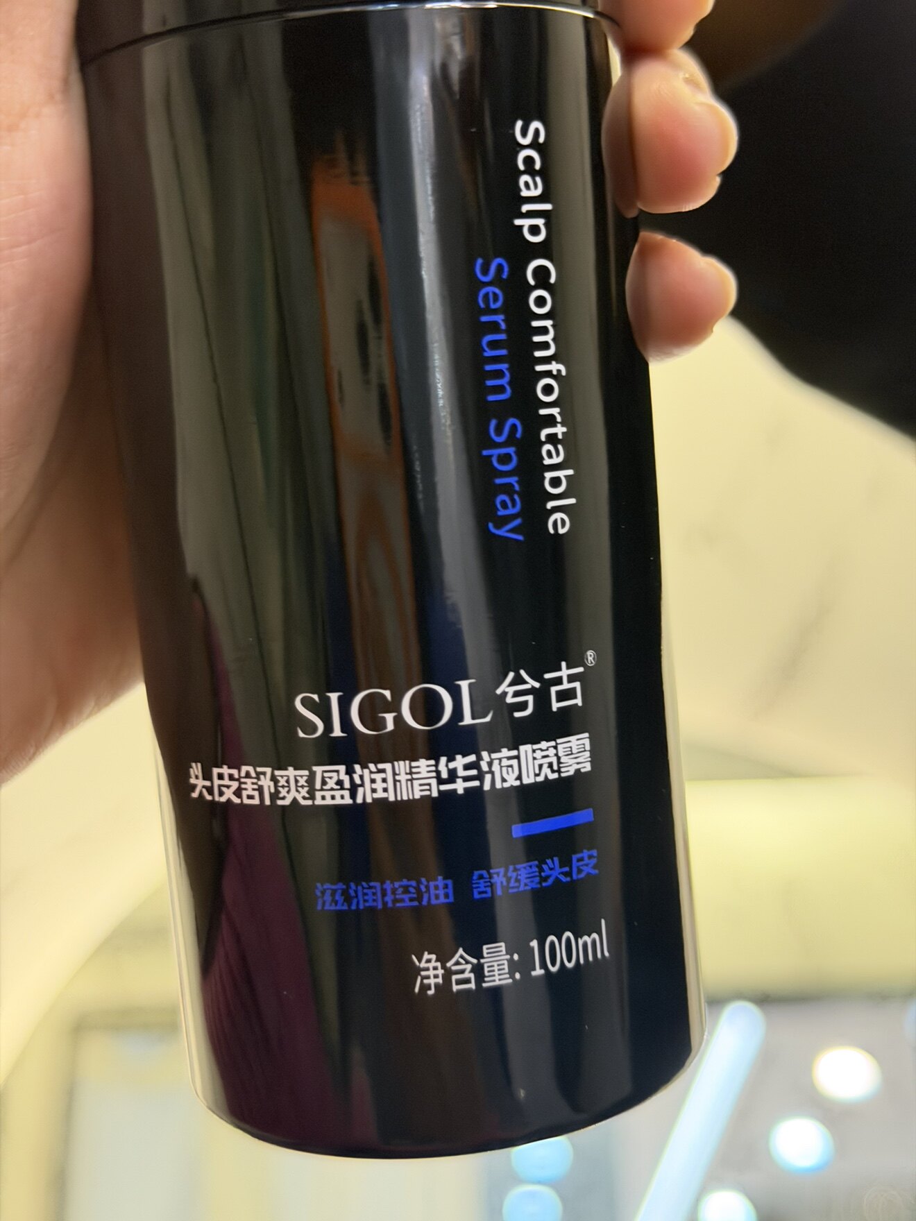 兮古侧柏叶头皮舒爽盈润丰盈精华液SPA去屑止痒控油柔韧免洗喷雾