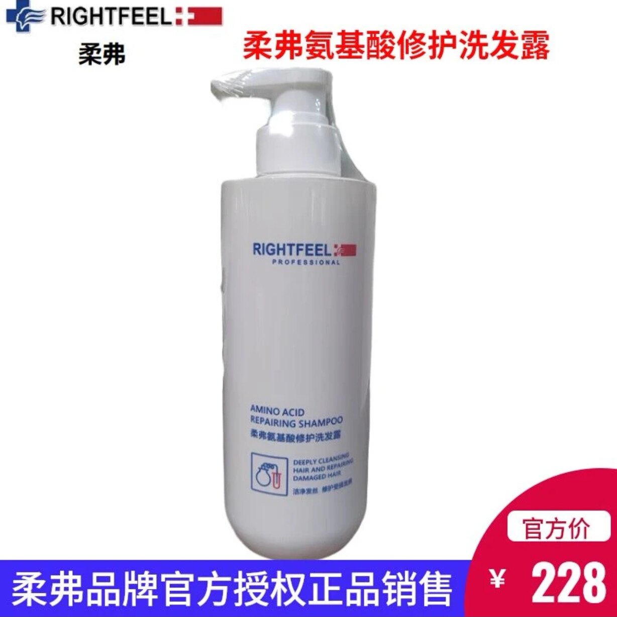 rightfeel柔弗氨基酸修护洗发露护发素受损修复洗发水头皮480ml