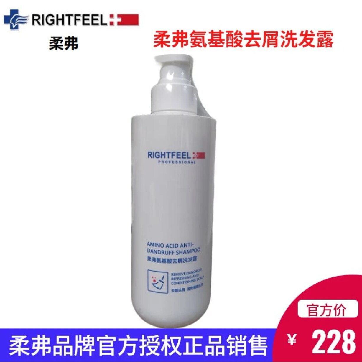 正品柔弗氨基酸去屑洗发露护发素去屑止痒洗发水头皮男女480ml