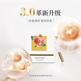 华熙夸迪轻龄莹采肽精华液30ml极光3.0升级版 次抛抑黑提亮抗老