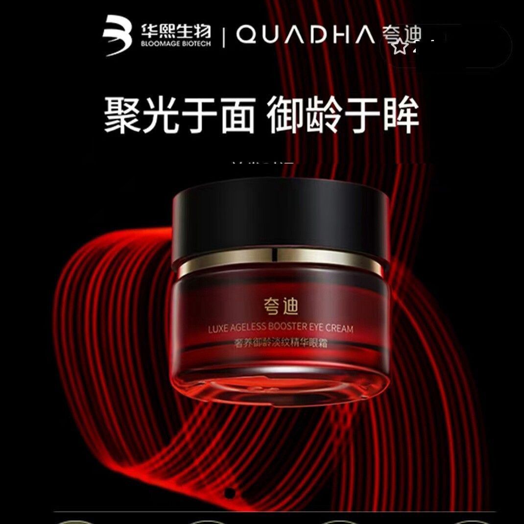 华熙生物夸迪奢养御龄淡纹精华眼霜CT50精雕29年30g保湿抗皱眼部