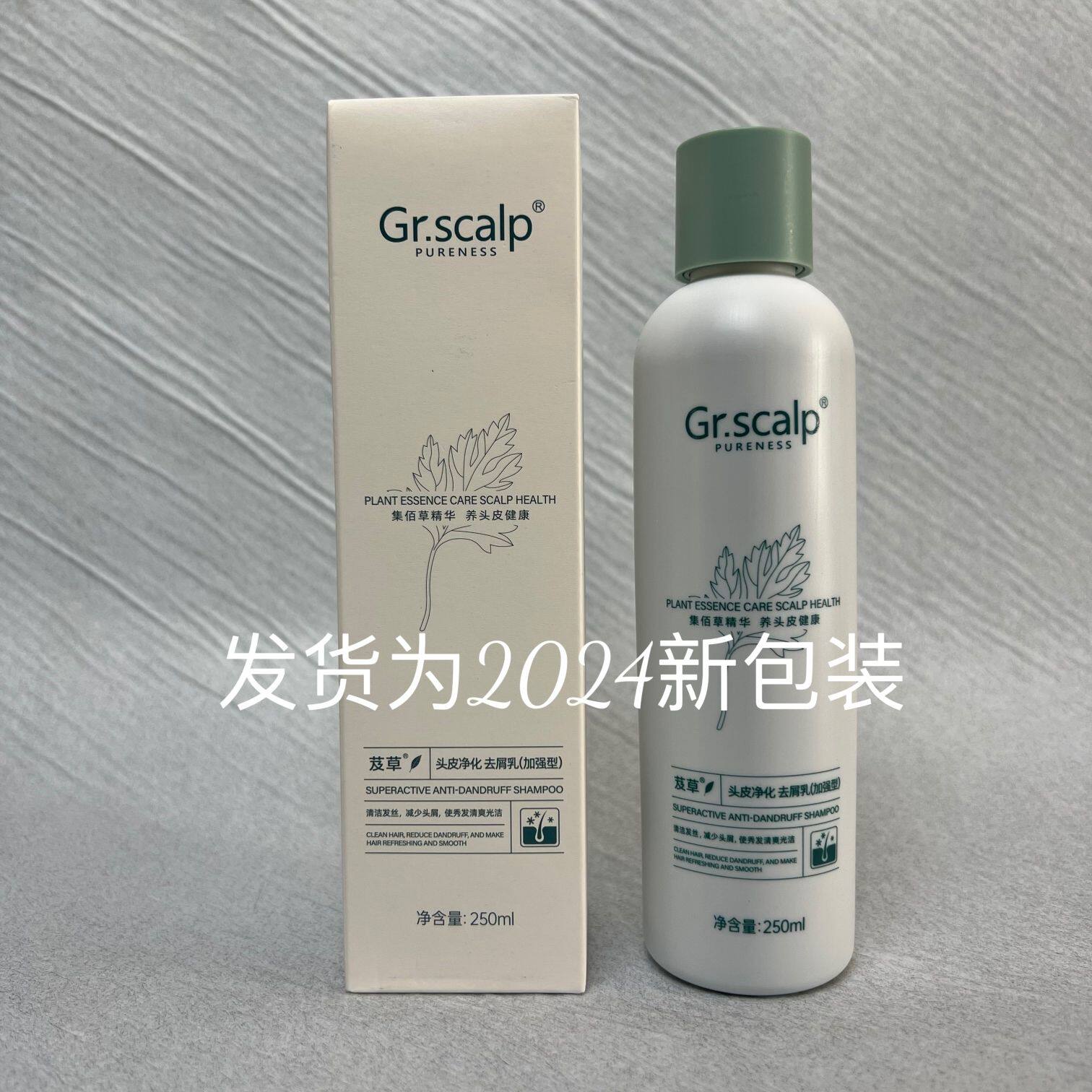 正品芨草活泉乳头皮净化去屑乳加强型发廊同款控油止痒去屑防脱