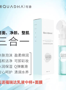 27年华熙生物夸迪氨基酸洁面慕斯深层清洁补水祛痘控油洗面奶