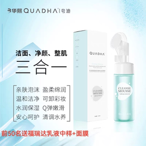 夸迪氨基酸洁面慕斯深层清洁毛孔