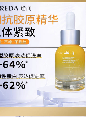 福瑞达SHREDA诠润胶原瓶玻色因抗皱紧致淡纹保湿精华液时光露30ml