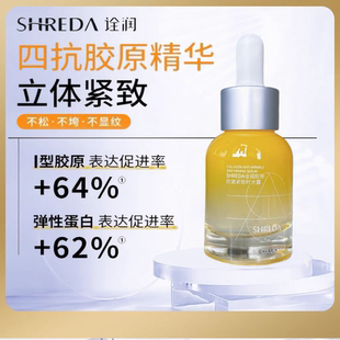 福瑞达SHREDA诠润胶原瓶玻色因抗皱紧致淡纹保湿精华液时光露30ml