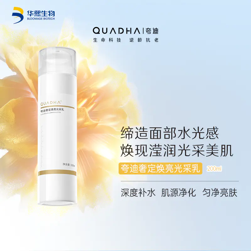 正品华熙生物夸迪奢定焕亮光采乳补水锁水美肌提亮保湿院线款