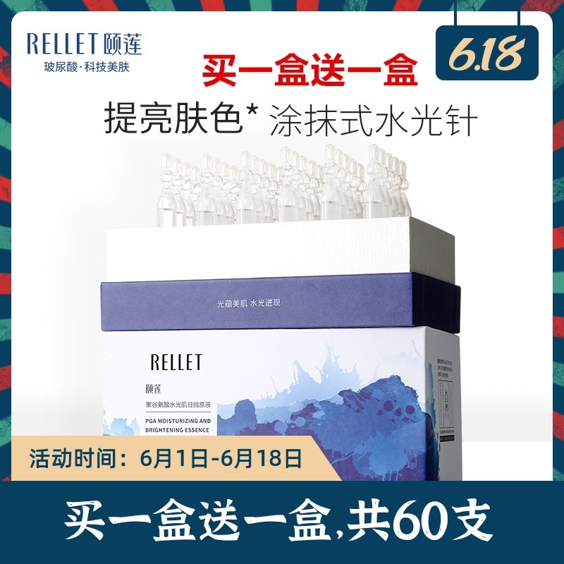 聚谷氨酸水光肌日抛次抛原
