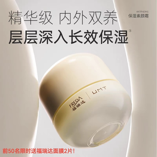 福瑞达UMT臻颜保湿素颜面霜长效保湿双重专利焕亮拍立得素颜霜