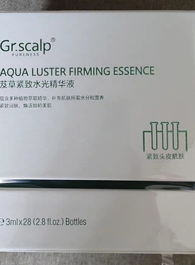正品Gr.scalp芨草紧致水光精华液套盒新款3mlX28补水保湿头皮滋养