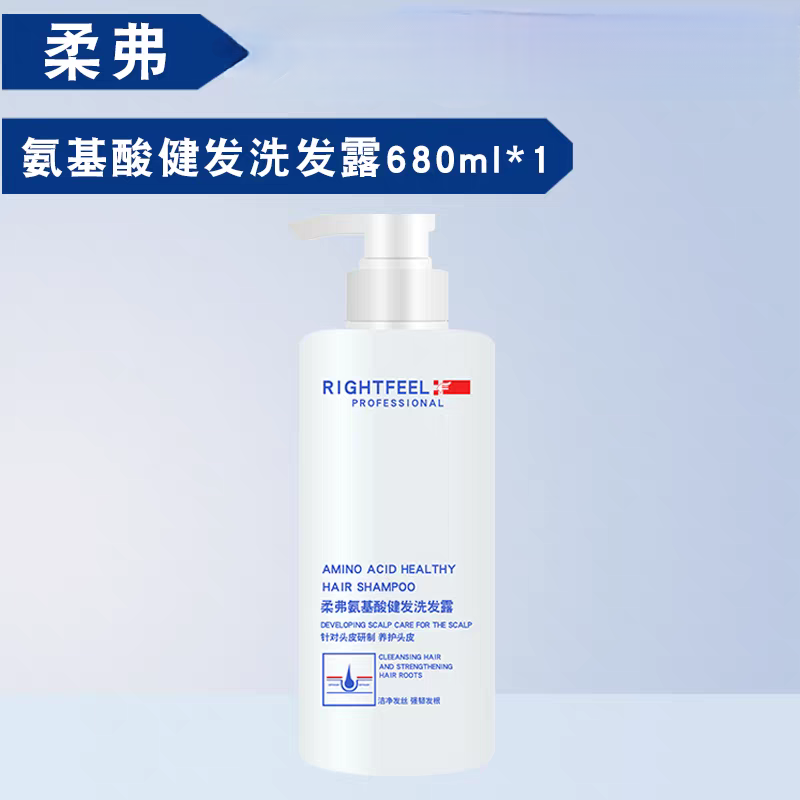 正品柔弗氨基酸控油去屑止痒蓬松洗发露柔顺洗发水护发新品680ml
