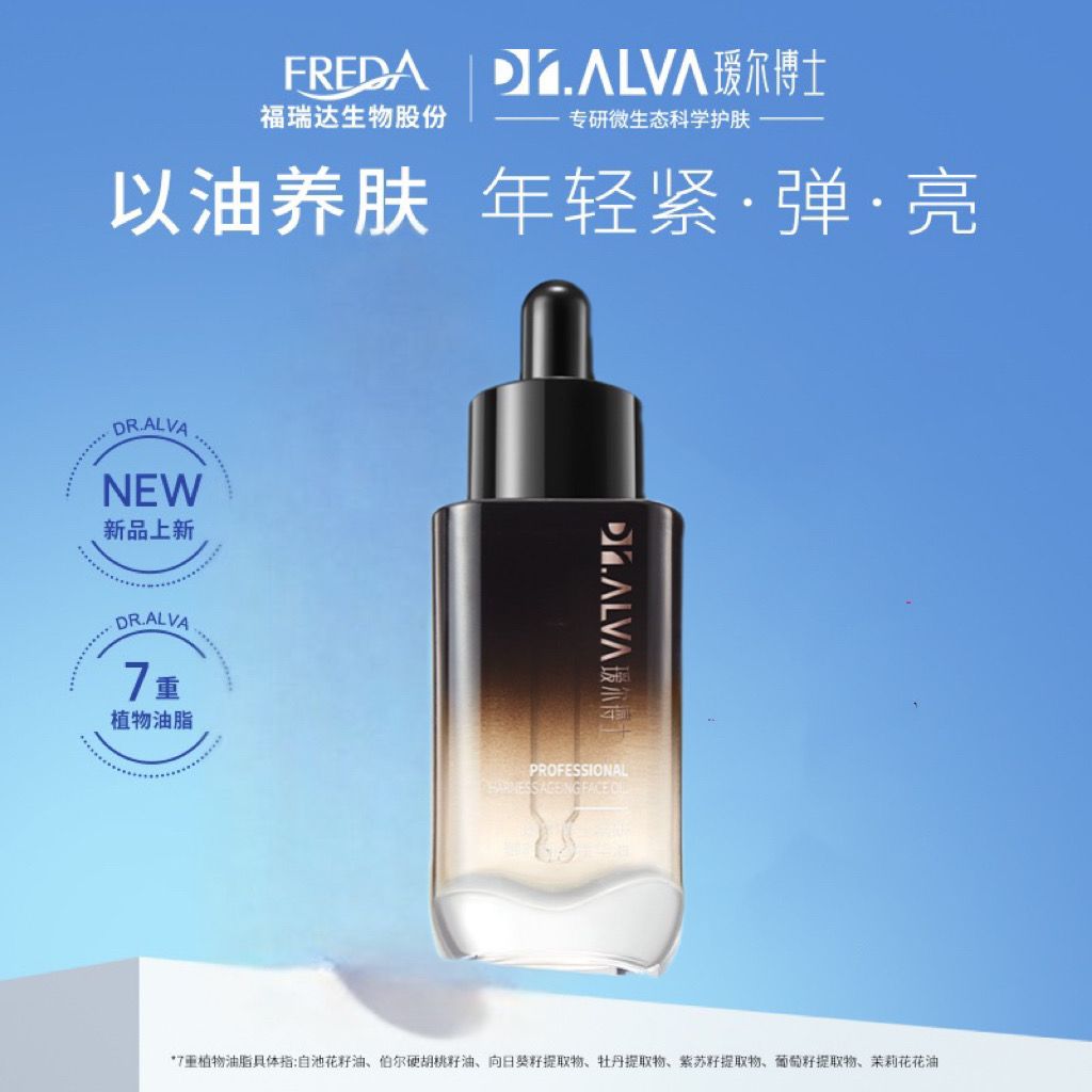 瑷尔博士面部精华油以油养肤补水保湿养肤抗皱紧致精研御时油
