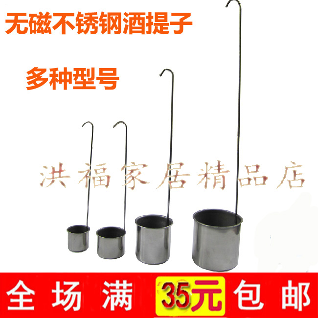 不锈钢舀酒吊子量酒漏斗酒提子打酒器酒提勺大小号二两半一斤包邮