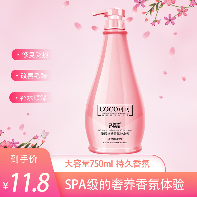 coco香水味护发素女柔顺顺滑改善干枯焗油膏洗发水沐浴露套装正品