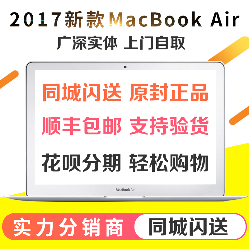 13英寸定制Apple/蘋果 MacBook Air MQD32CH/A筆記本電腦2017原封