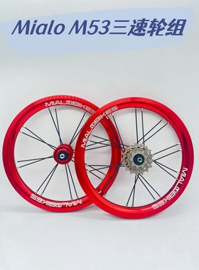 Mialo米洛14寸16寸M53L53外三速轮组全黑车圈花鼓风行K3改装轮组