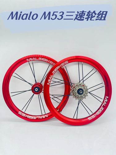 mialo外三速轮组全色车圈
